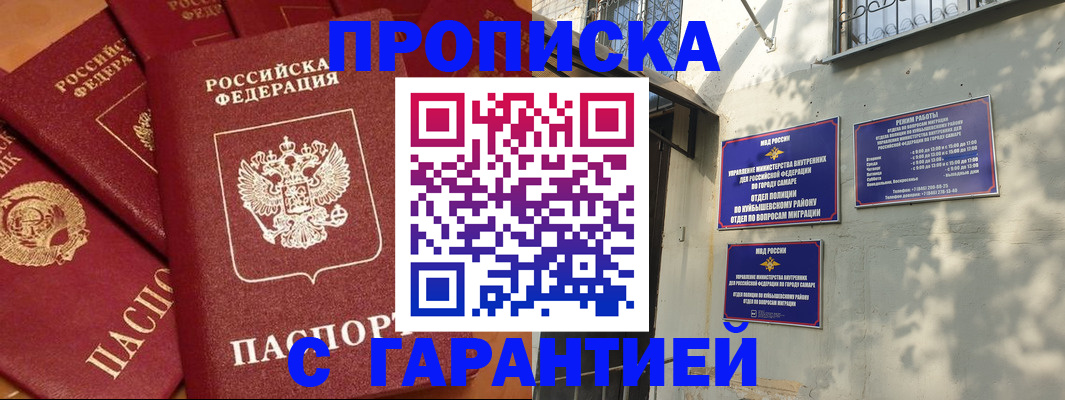 временная регистрация для школы в Сочи