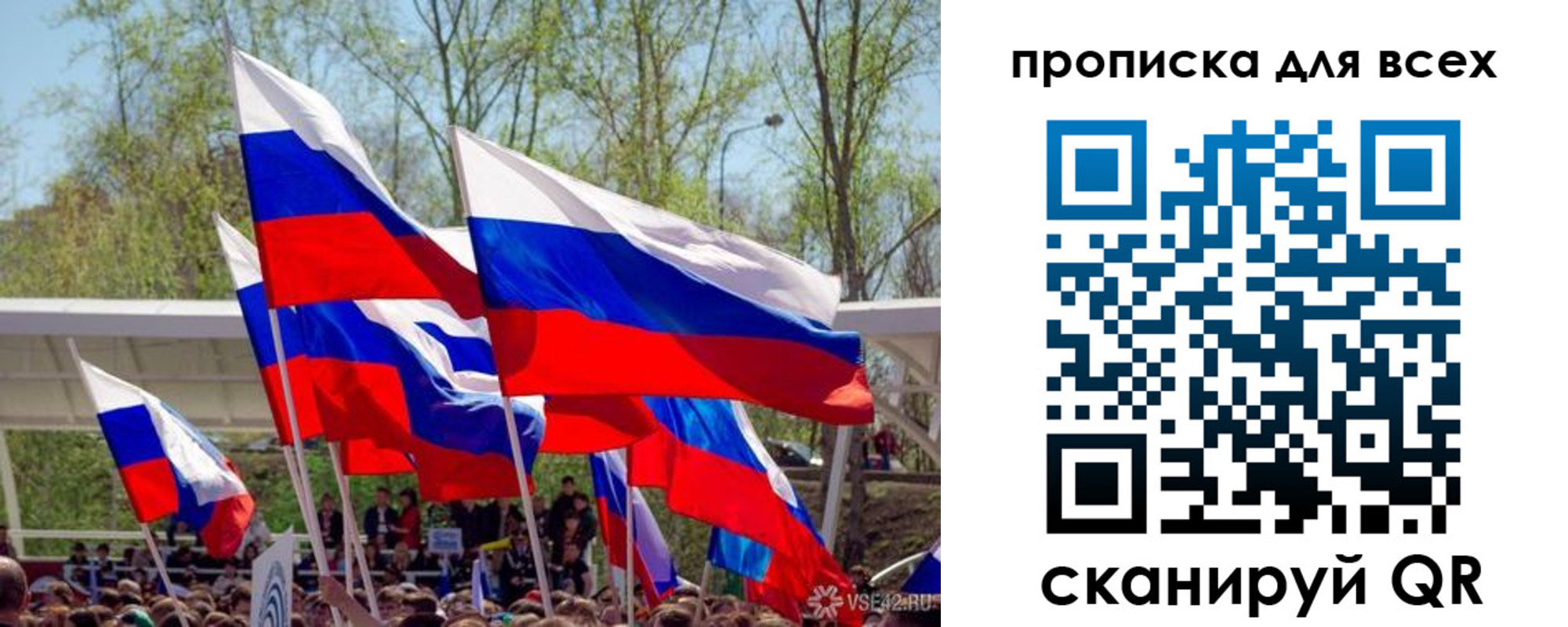прописка 2025 в Сочи