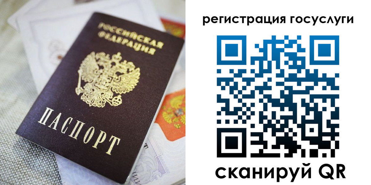 прописка паспорт в Сочи
