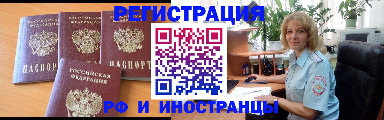 временная регистрация адрес в Сочи