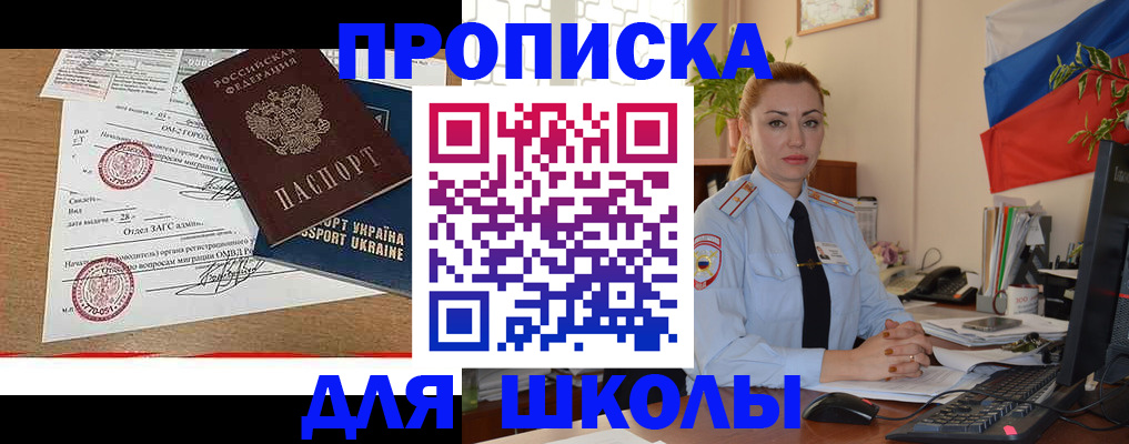 прописка регистрация в Сочи