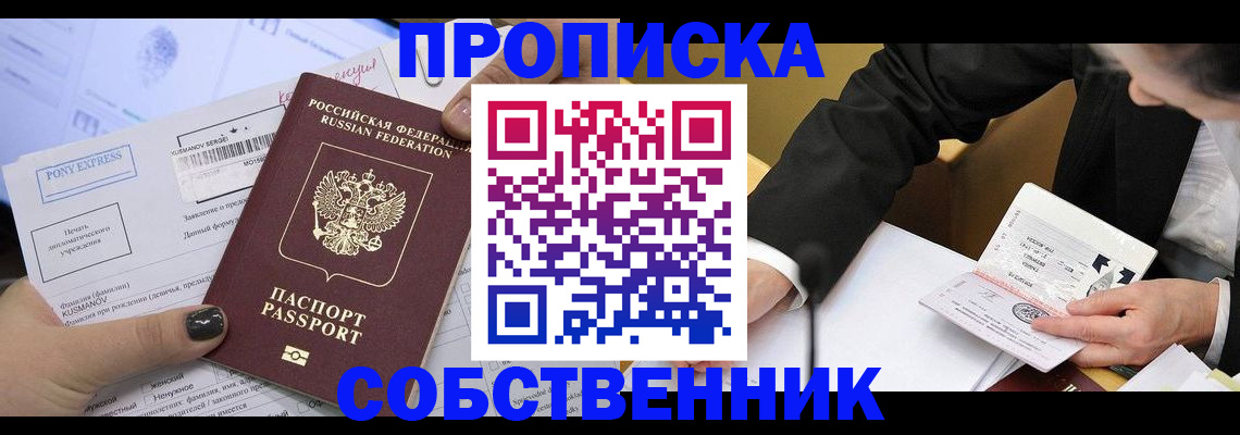 временная регистрация поиск в Сочи