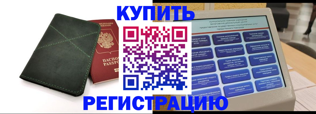 прописка для кредита в Сочи