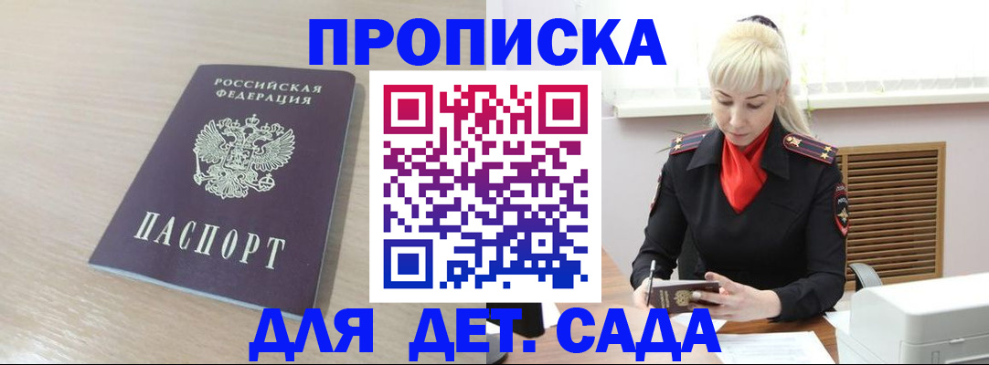 прописка для работы в Сочи