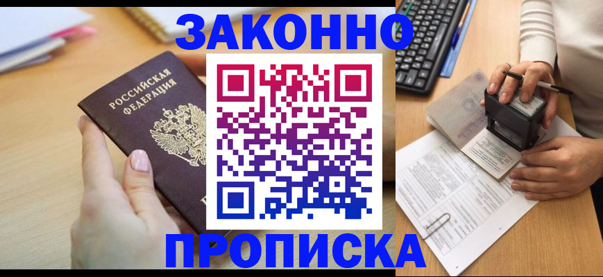 временная регистрация для школы в Сочи