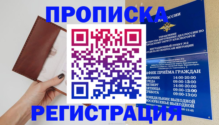 временная регистрация в Сочи