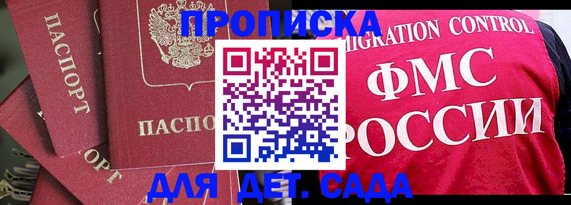 прописка поиск в Сочи