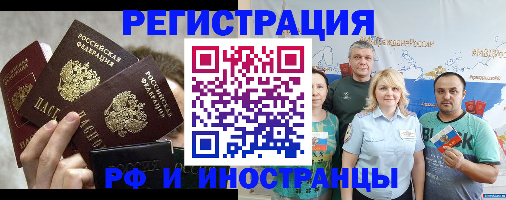 прописка в Сочи