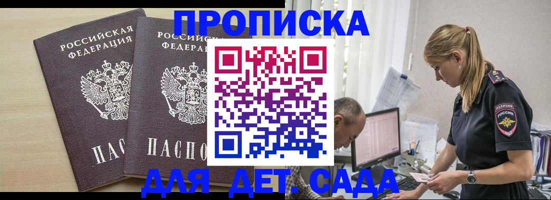 временная регистрация 2025 в Сочи