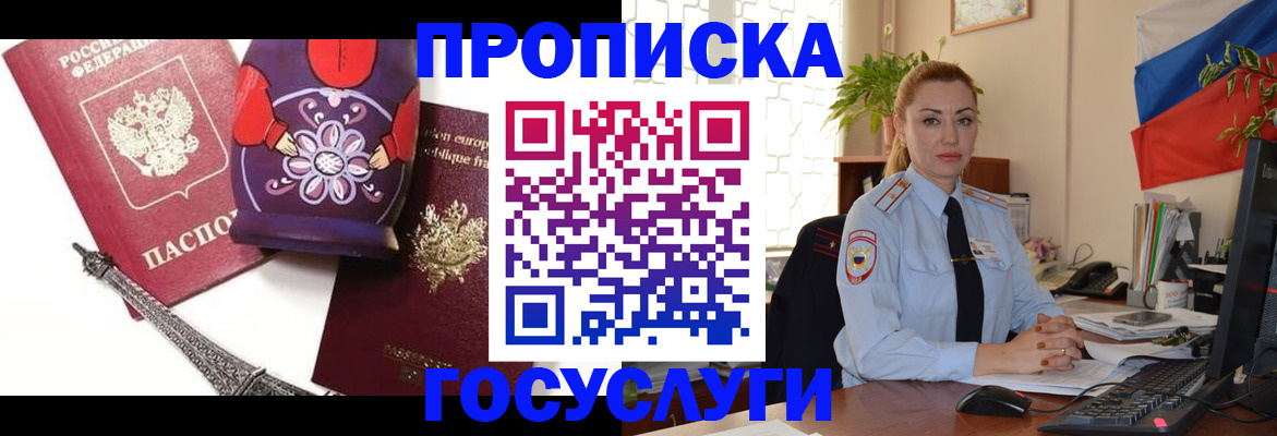где прописаться в Сочи